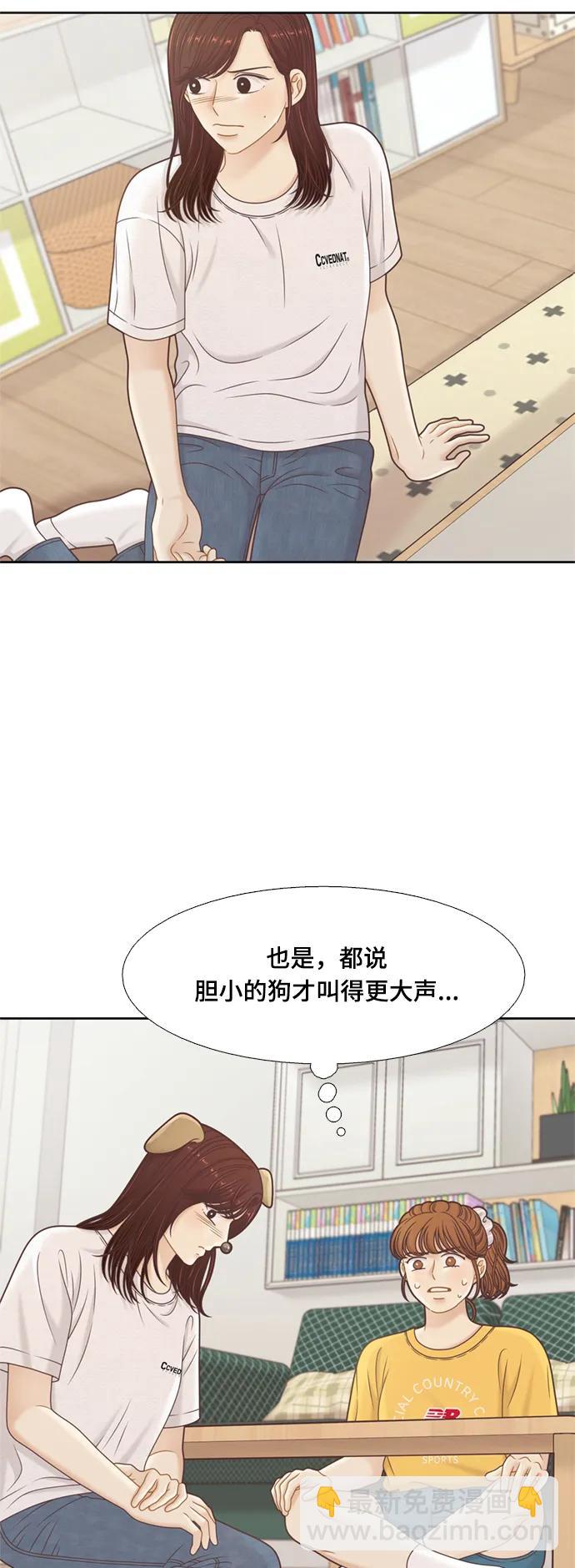 🍱少女的世界 [第二季] 第142话 第8页