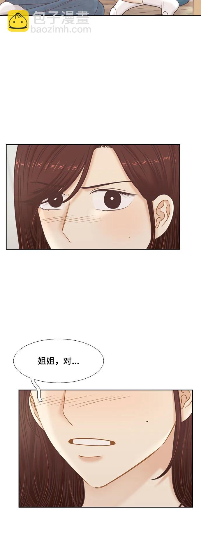 🍱少女的世界 [第二季] 第142话 第9页