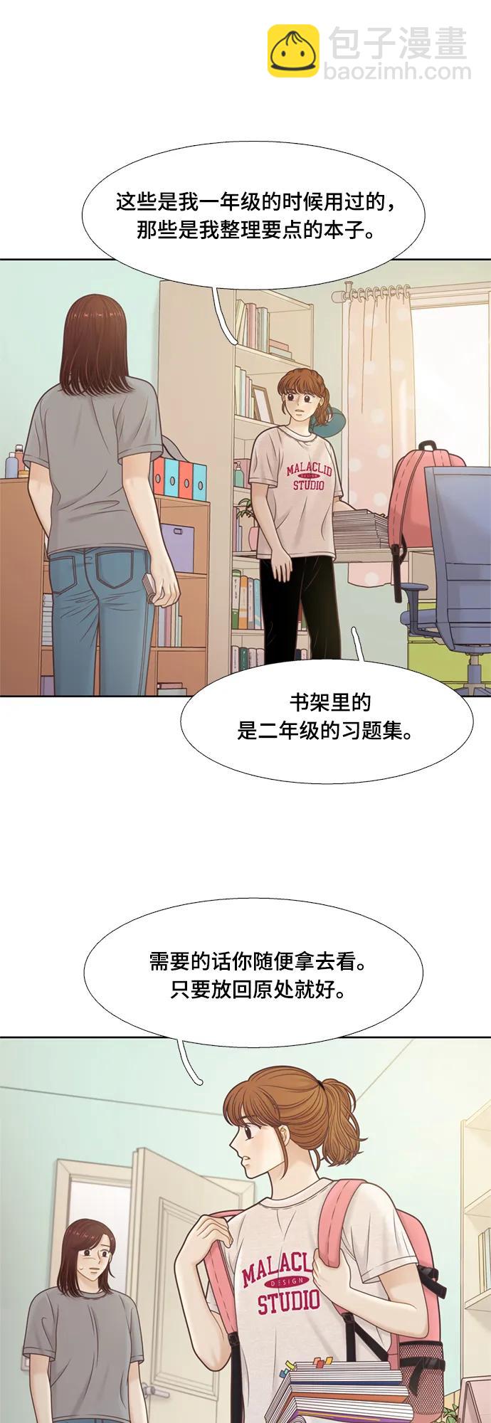 🍱少女的世界 [第二季] 第144话 第12页