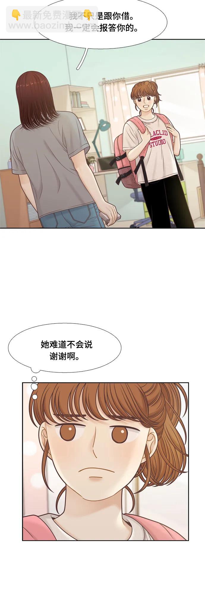 🍱少女的世界 [第二季] 第144话 第14页