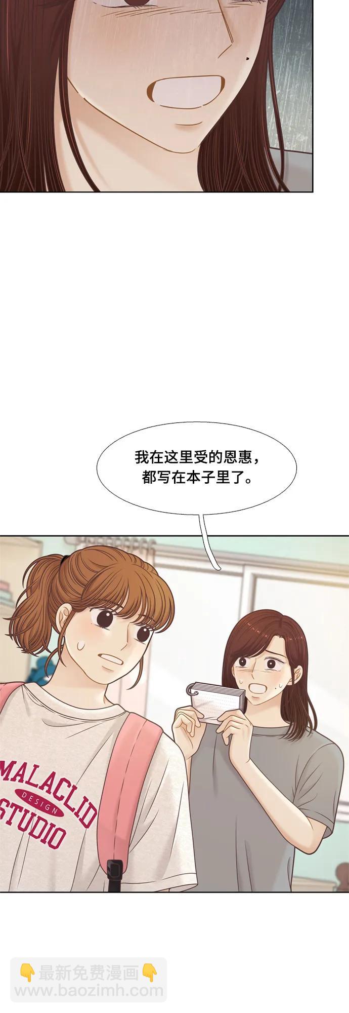 🍱少女的世界 [第二季] 第144话 第16页