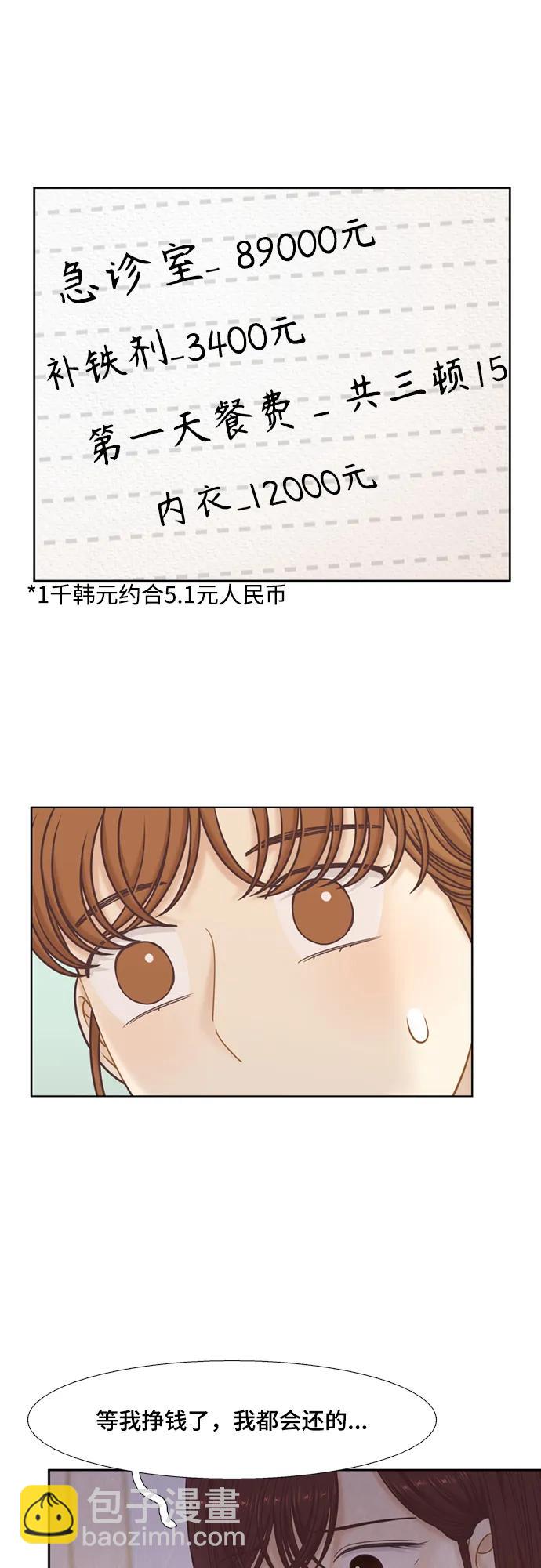 🍱少女的世界 [第二季] 第144话 第17页