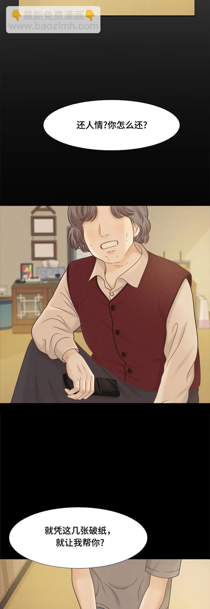🍱少女的世界 [第二季] 第144话 第19页