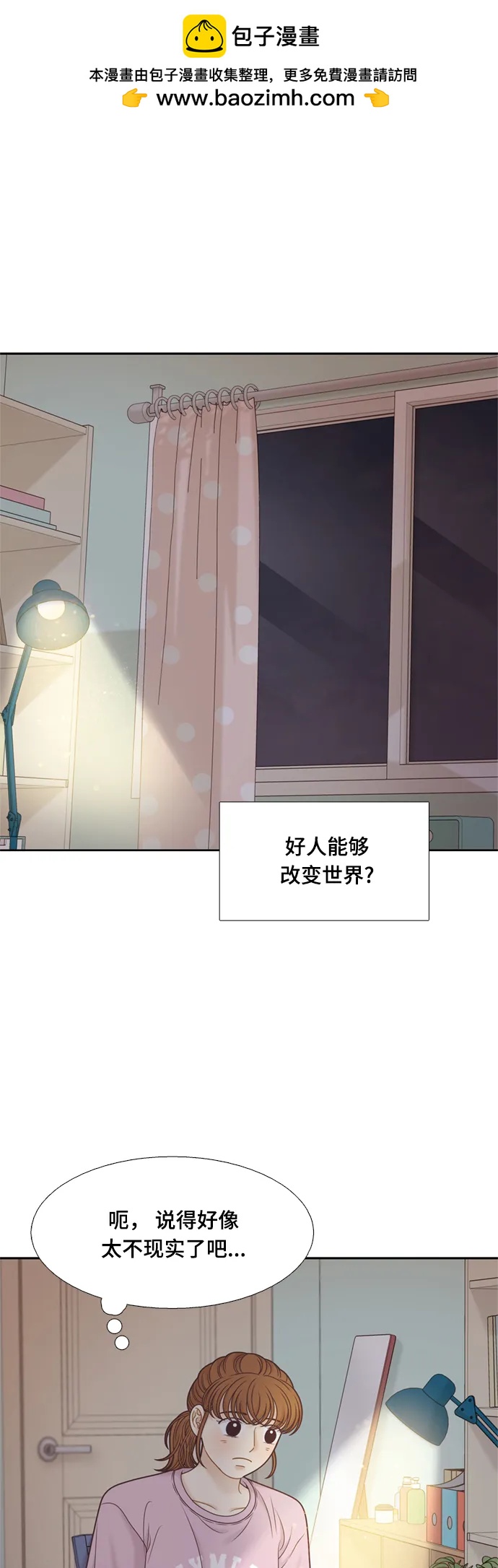 🍱少女的世界 [第二季] 第144话 第2页