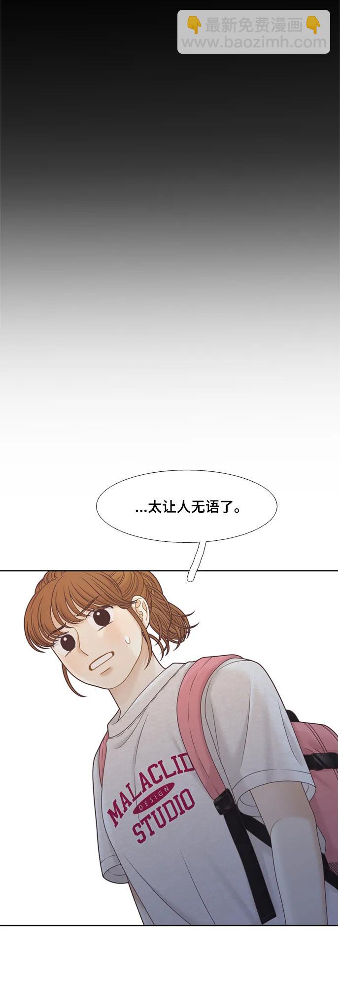 🍱少女的世界 [第二季] 第144话 第21页