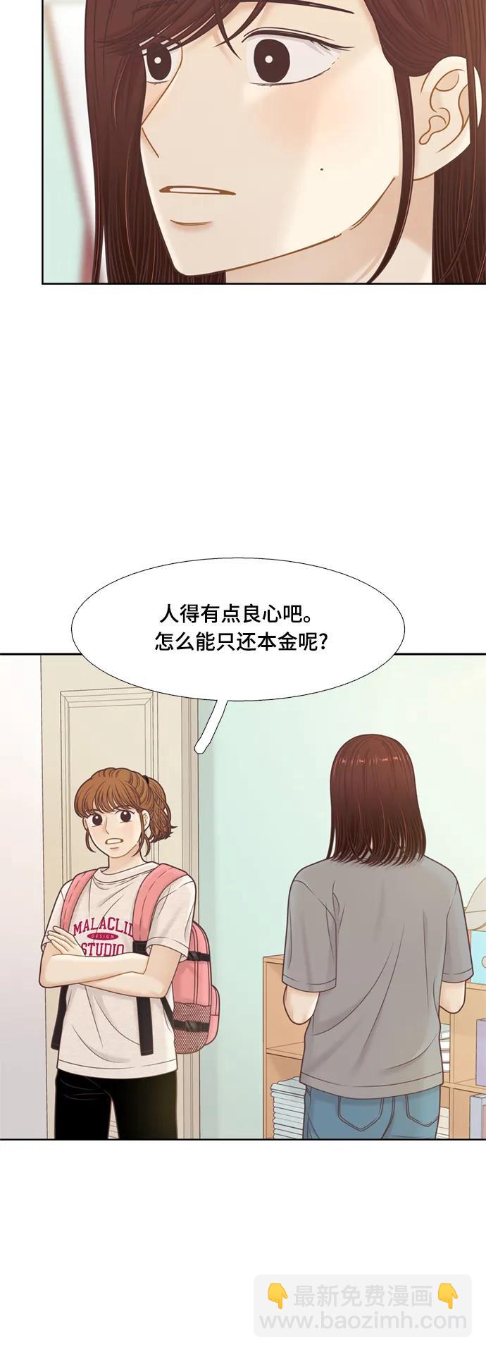🍱少女的世界 [第二季] 第144话 第23页