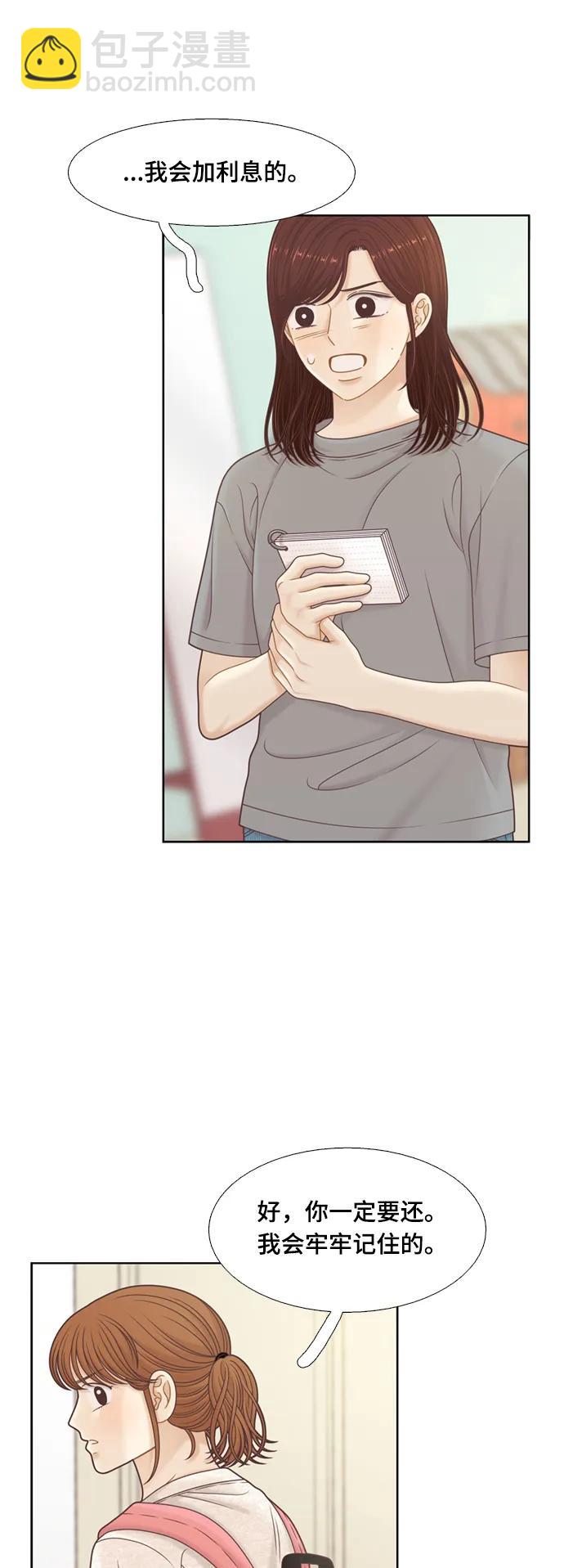 🍱少女的世界 [第二季] 第144话 第24页