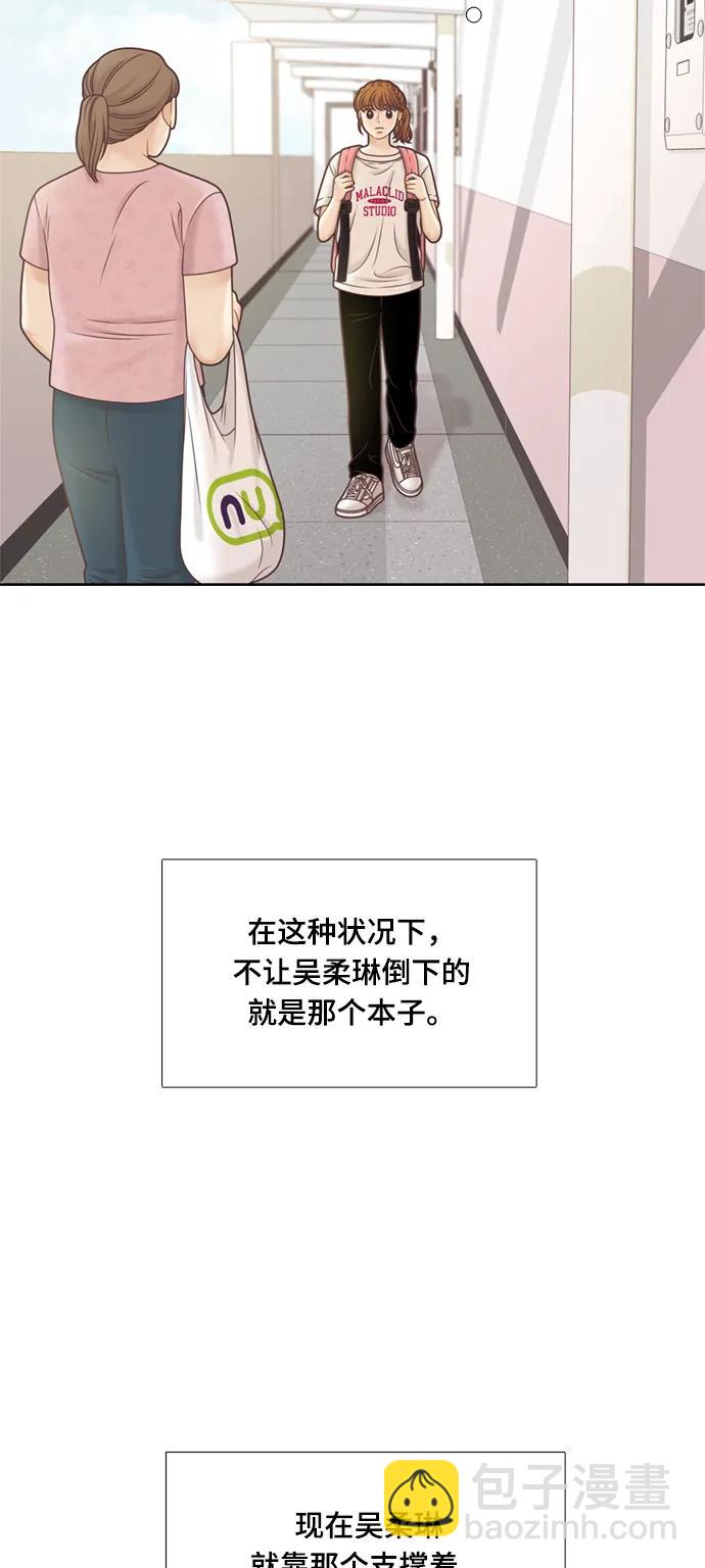🍱少女的世界 [第二季] 第144话 第28页