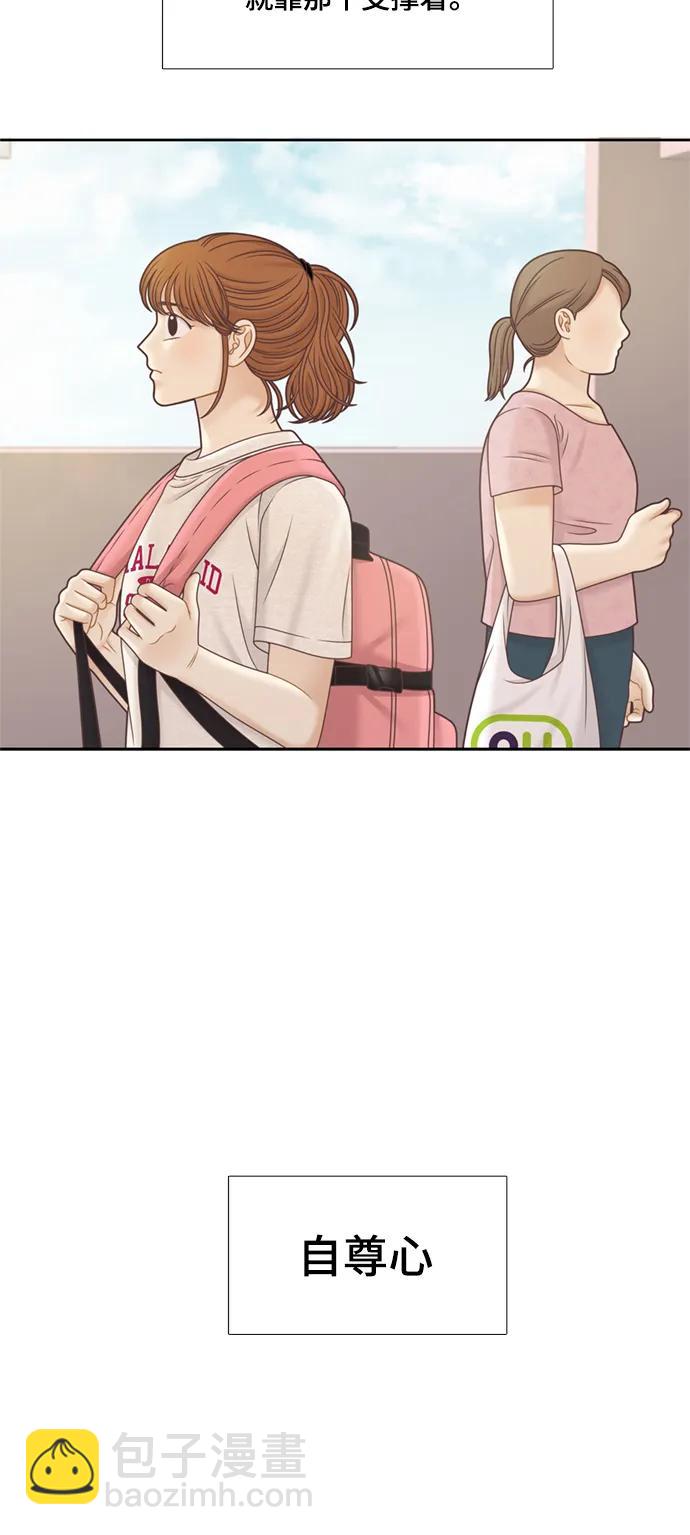 🍱少女的世界 [第二季] 第144话 第29页