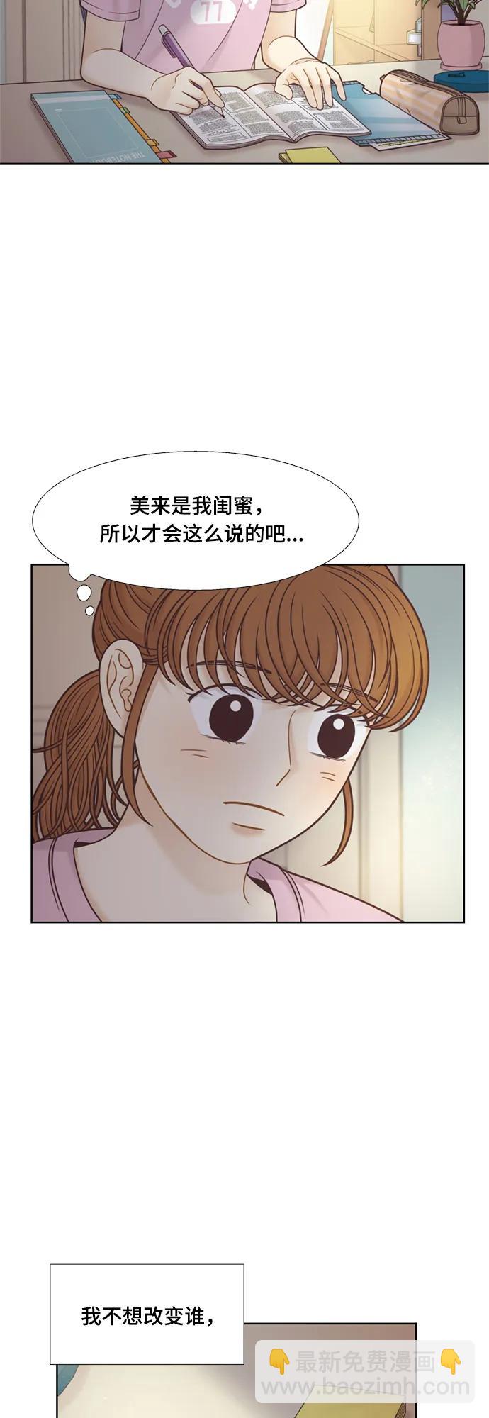 🍱少女的世界 [第二季] 第144话 第3页