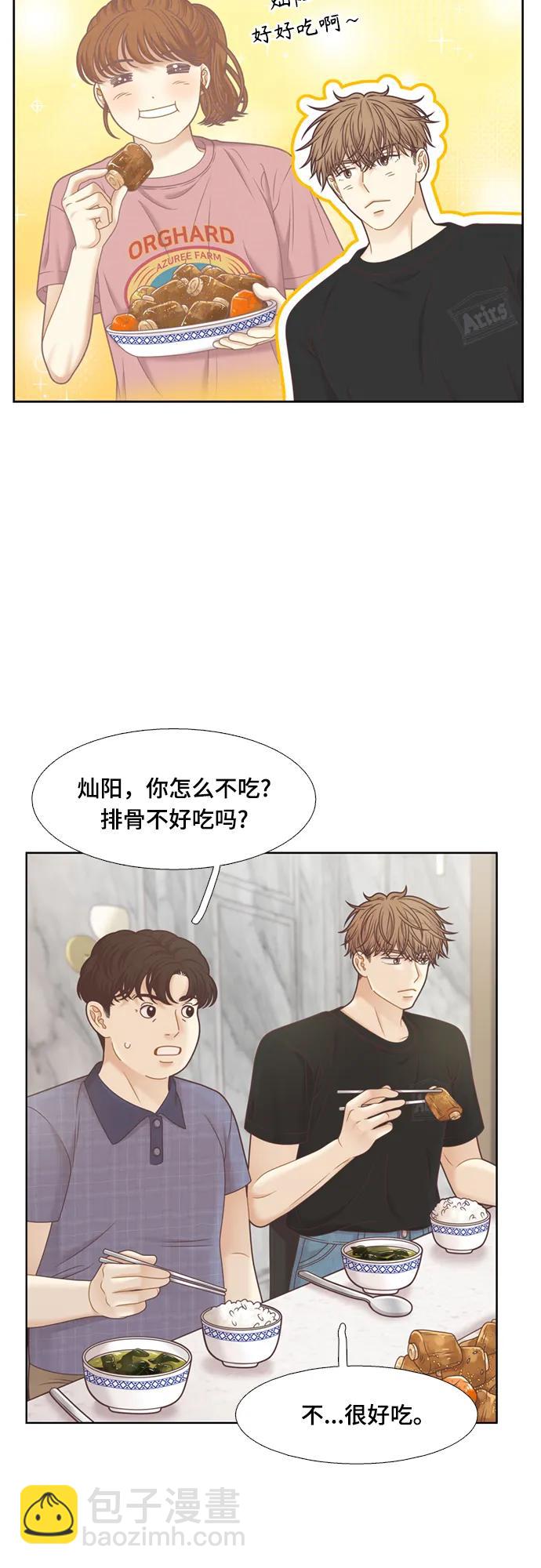 🍱少女的世界 [第二季] 第144话 第33页