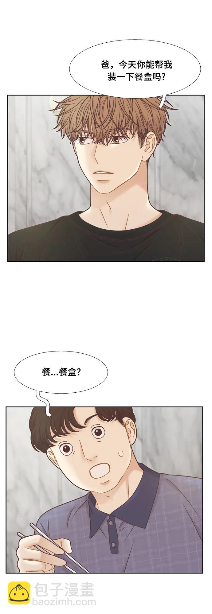 🍱少女的世界 [第二季] 第144话 第34页