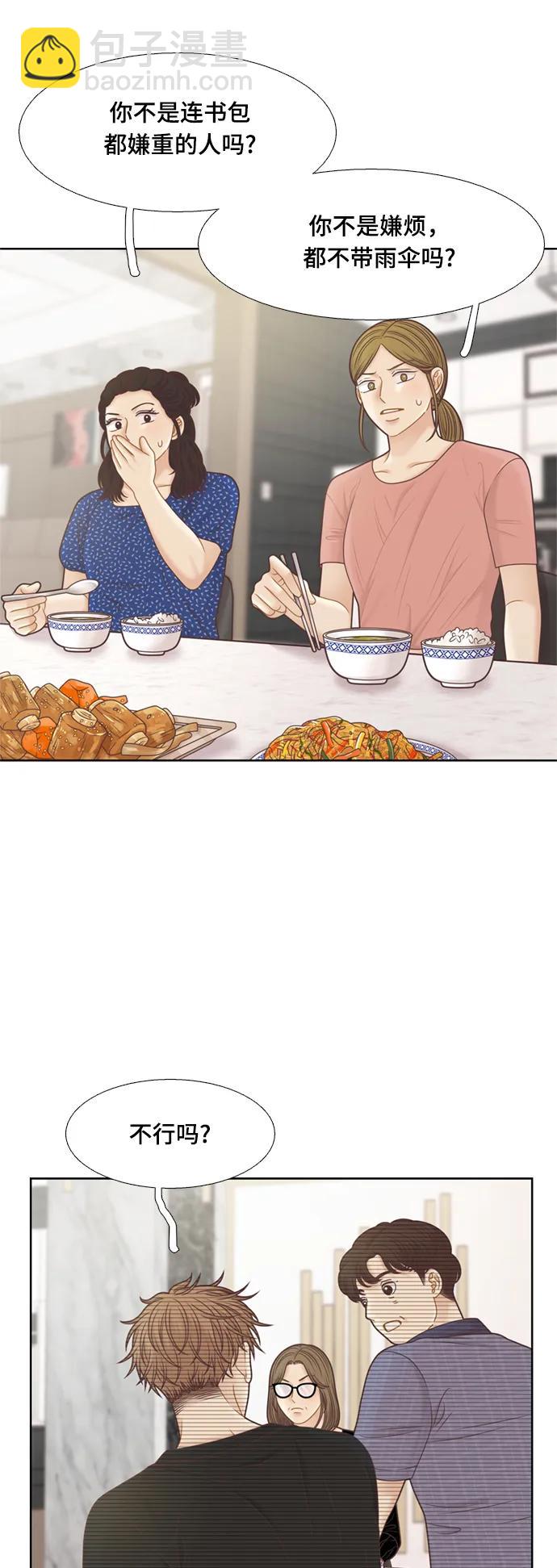 🍱少女的世界 [第二季] 第144话 第35页