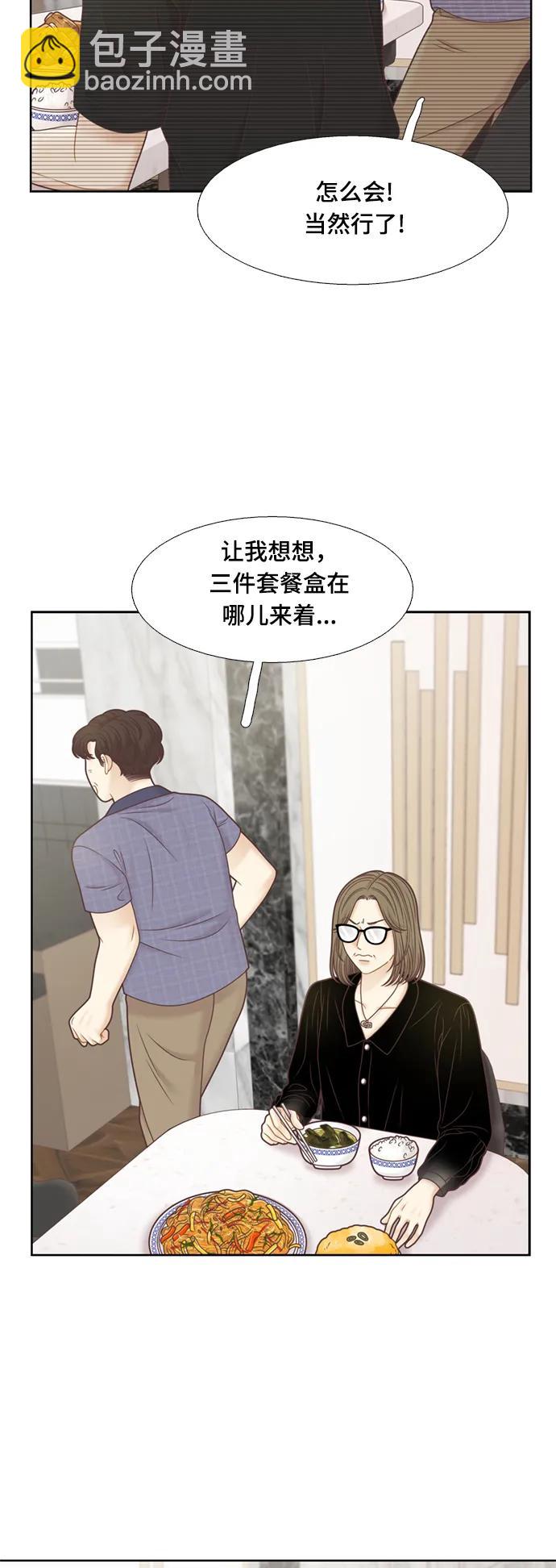 🍱少女的世界 [第二季] 第144话 第36页