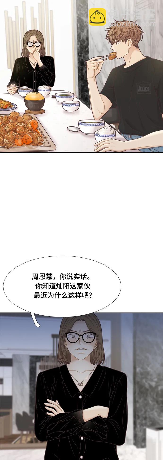 🍱少女的世界 [第二季] 第144话 第37页