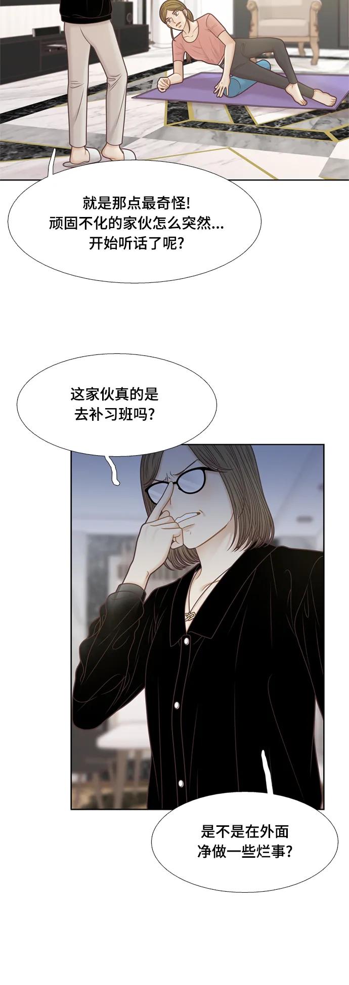 🍱少女的世界 [第二季] 第144话 第39页