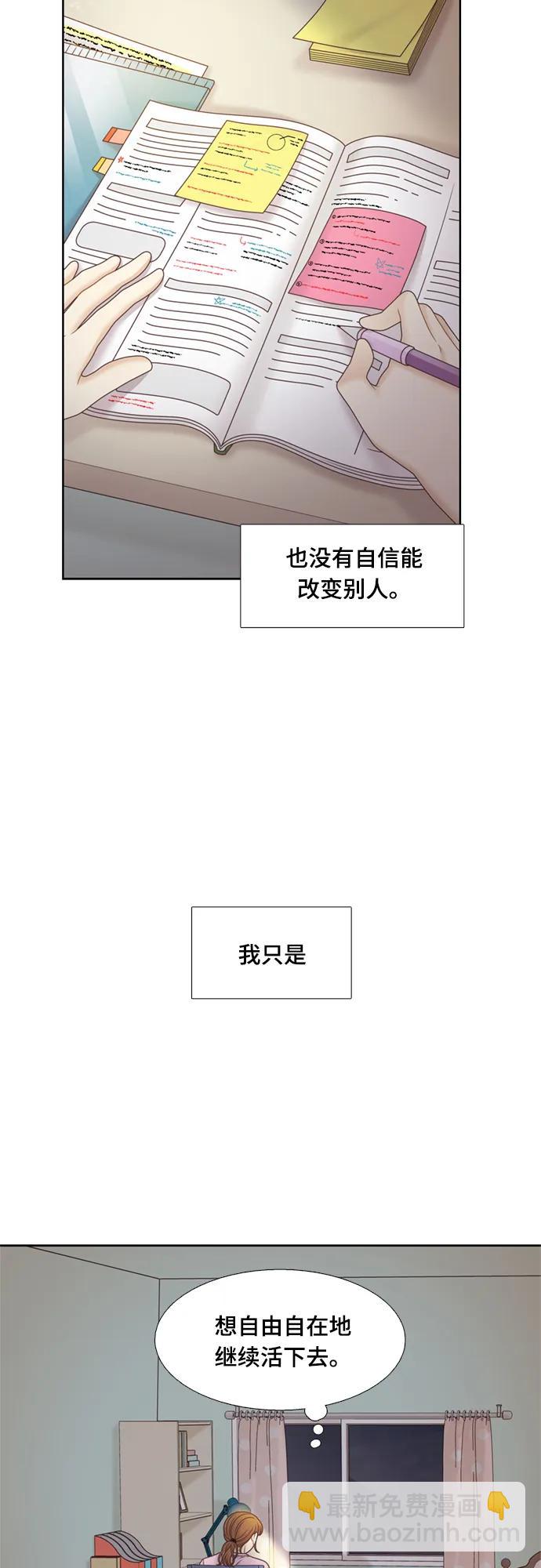 🍱少女的世界 [第二季] 第144话 第4页
