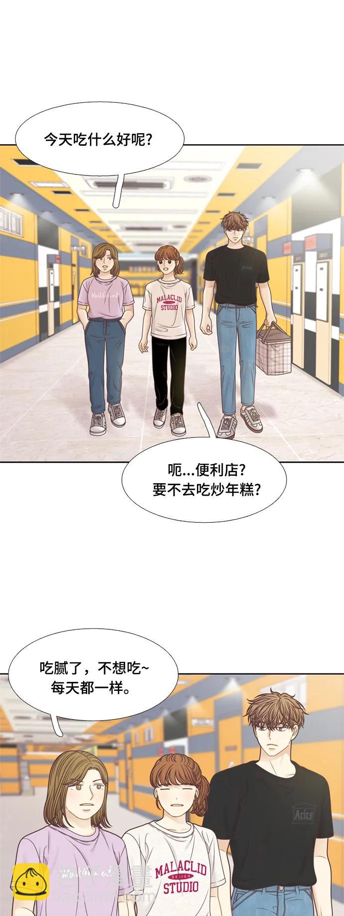 🍱少女的世界 [第二季] 第144话 第42页