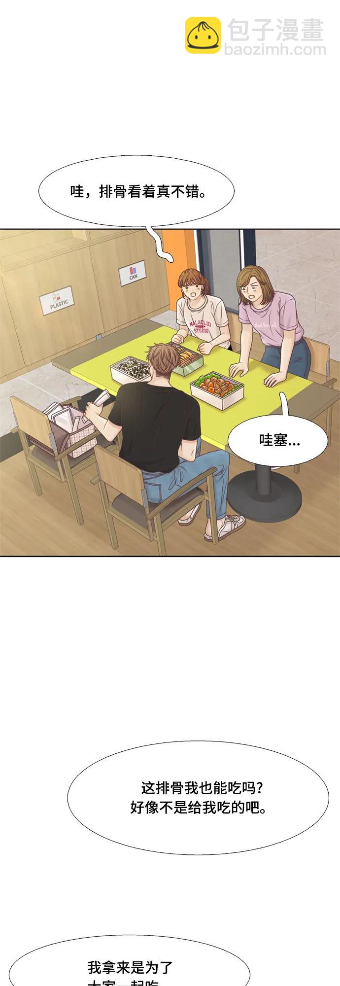🍱少女的世界 [第二季] 第144话 第45页