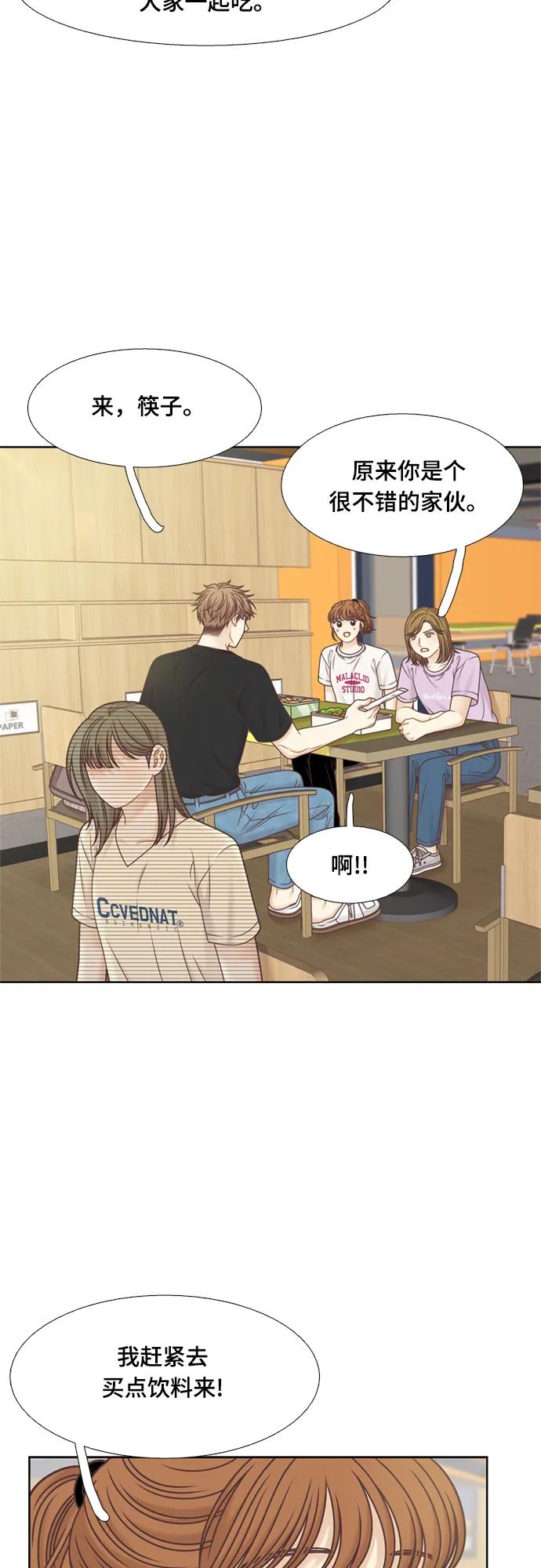 🍱少女的世界 [第二季] 第144话 第46页
