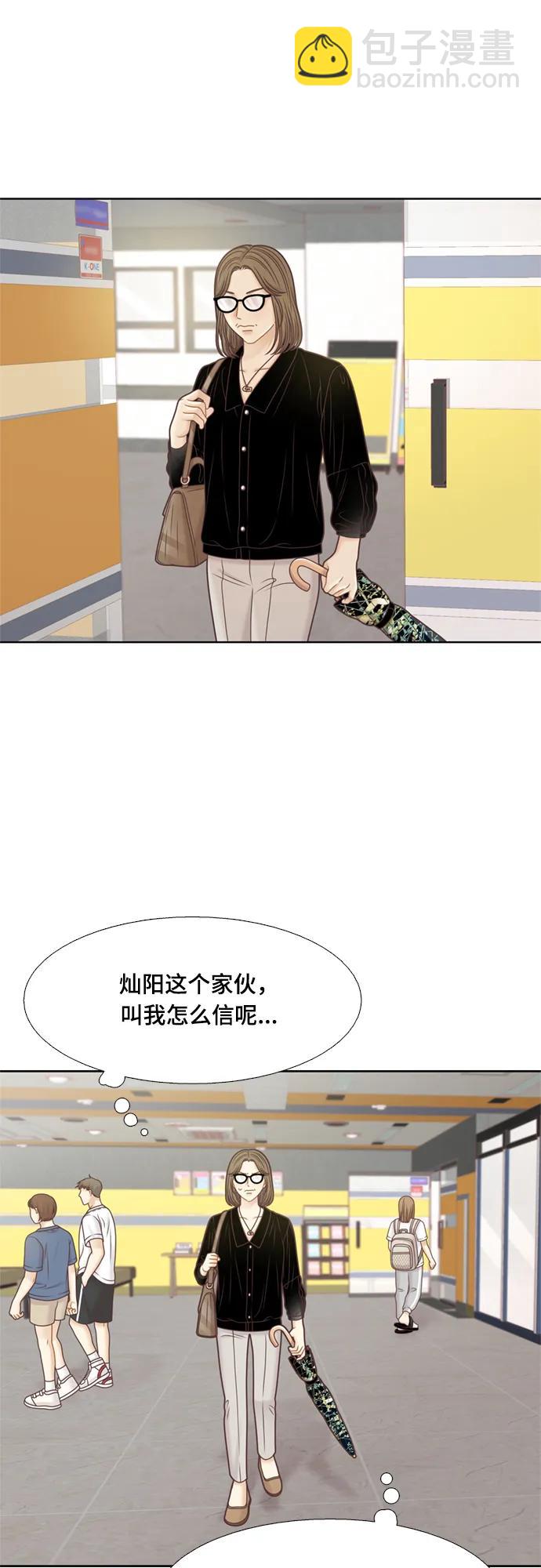 🍱少女的世界 [第二季] 第144话 第48页