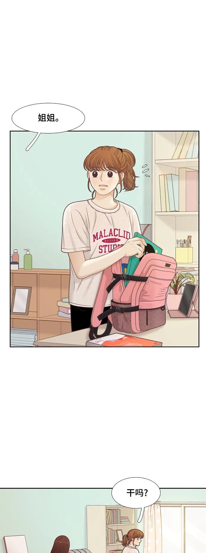 🍱少女的世界 [第二季] 第144话 第8页
