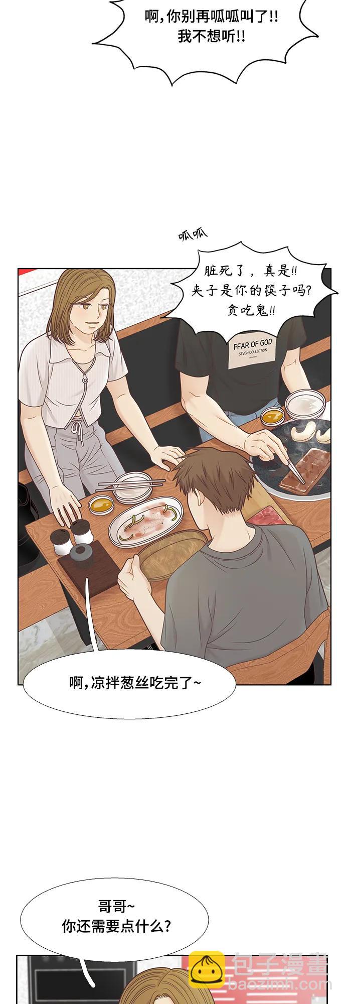 🍱少女的世界 [第二季] 第148话 第10页