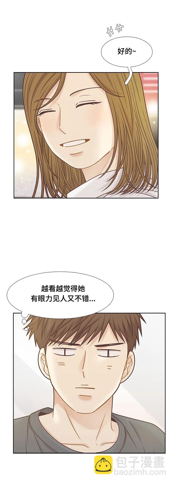 🍱少女的世界 [第二季] 第148话 第12页
