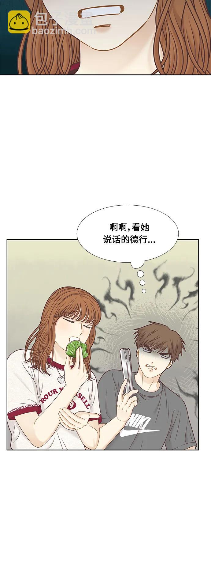 🍱少女的世界 [第二季] 第148话 第14页
