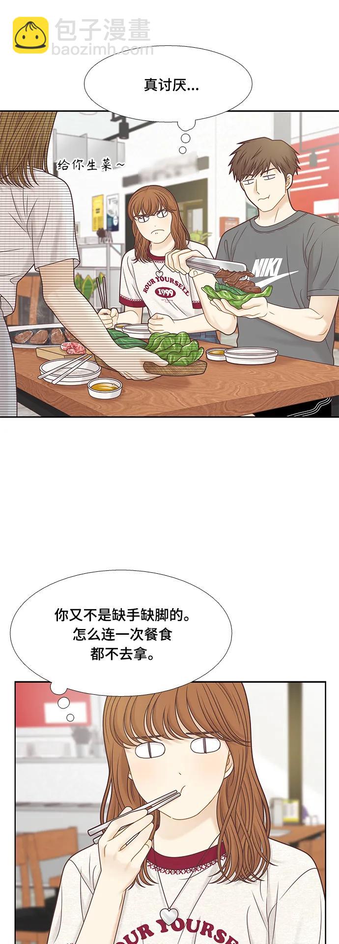 🍱少女的世界 [第二季] 第148话 第15页