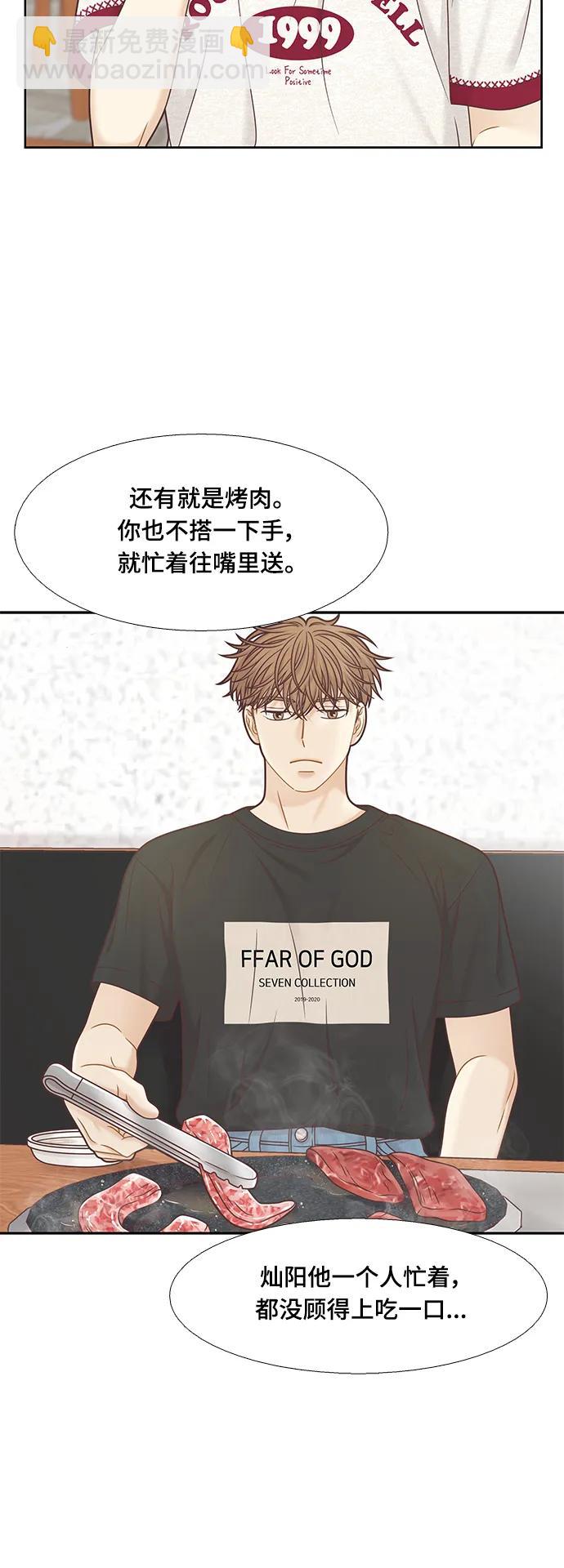 🍱少女的世界 [第二季] 第148话 第16页