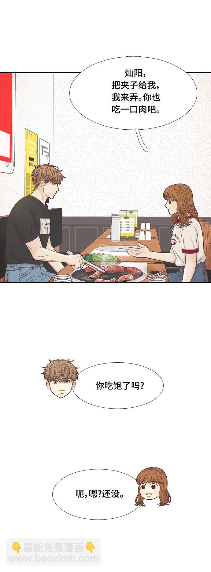 🍱少女的世界 [第二季] 第148话 第17页