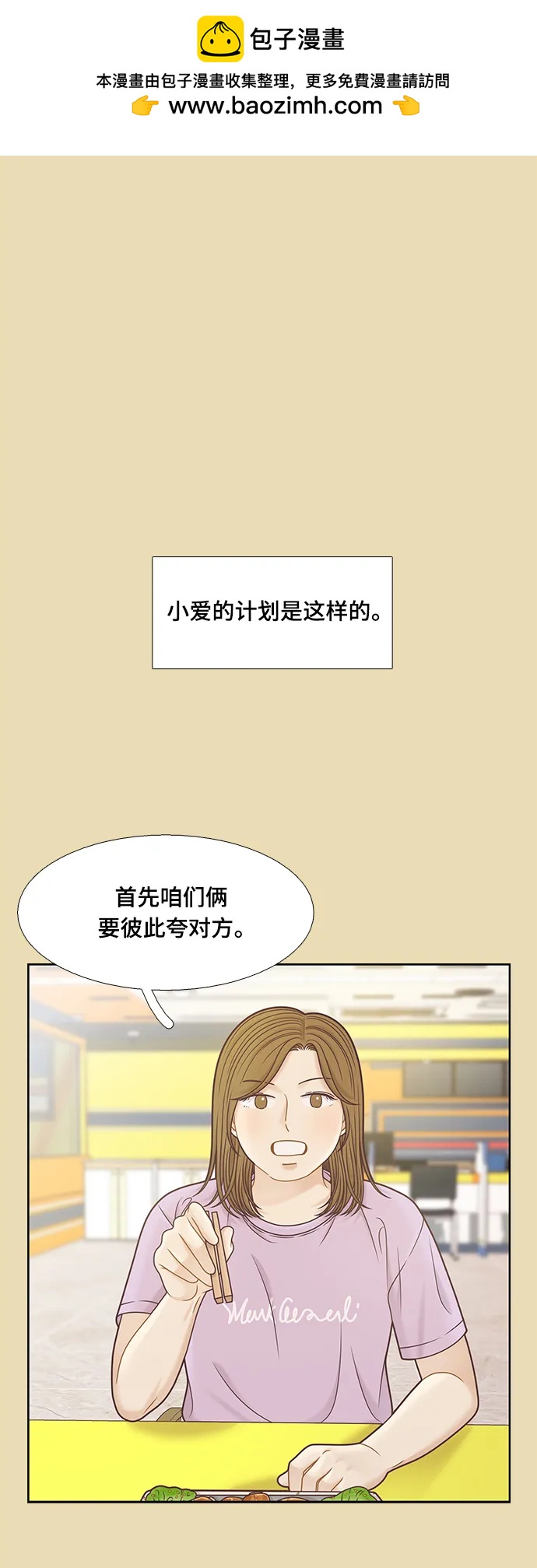 🍱少女的世界 [第二季] 第148话 第2页
