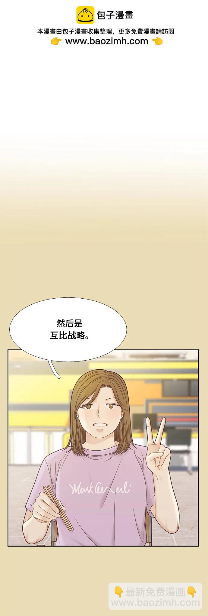 🍱少女的世界 [第二季] 第148话 第21页
