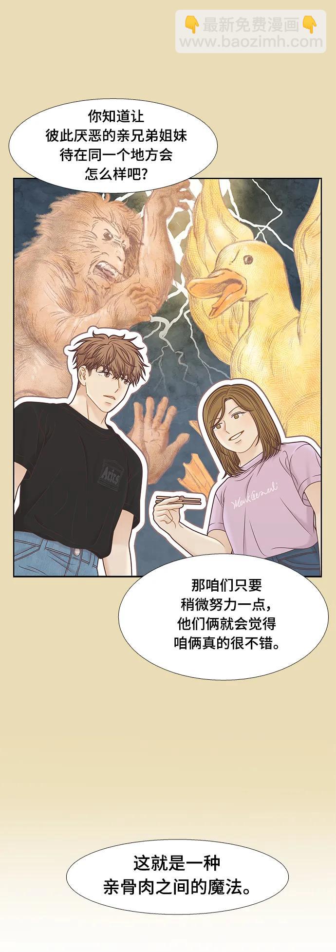 🍱少女的世界 [第二季] 第148话 第22页