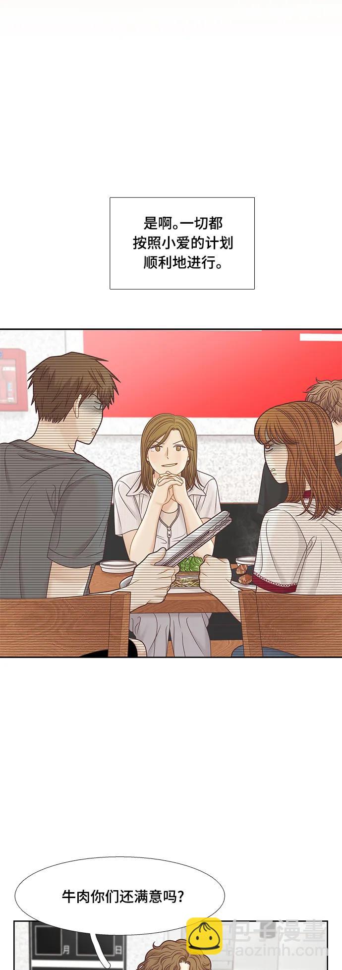 🍱少女的世界 [第二季] 第148话 第23页
