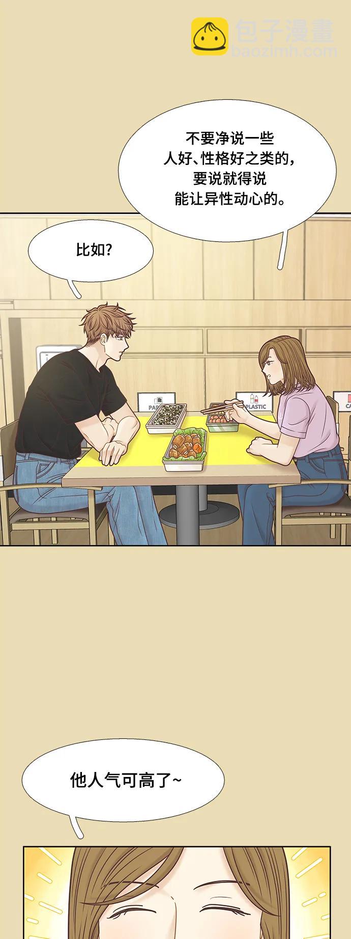 🍱少女的世界 [第二季] 第148话 第3页