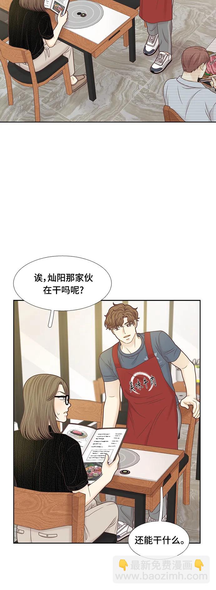 🍱少女的世界 [第二季] 第148话 第31页