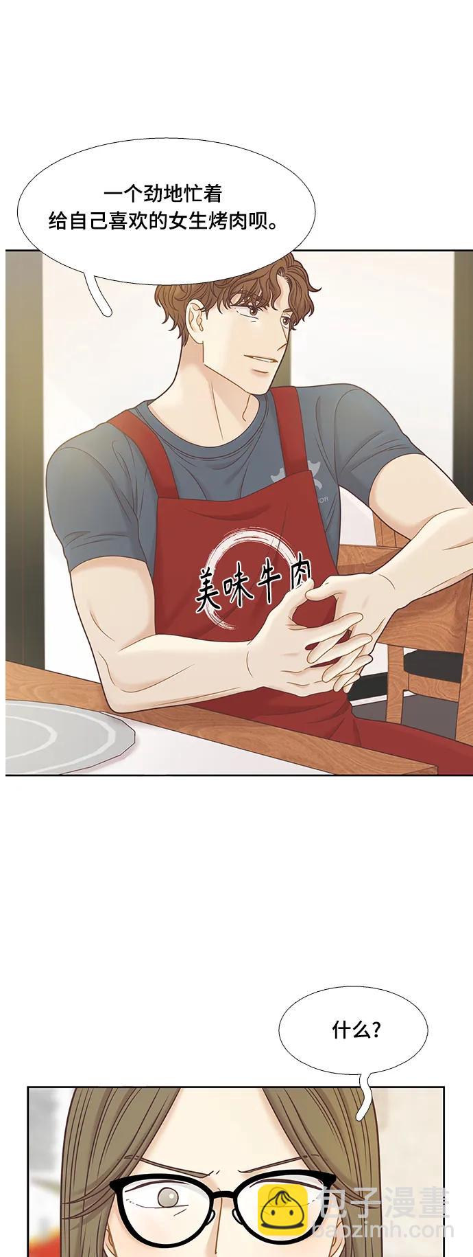 🍱少女的世界 [第二季] 第148话 第32页