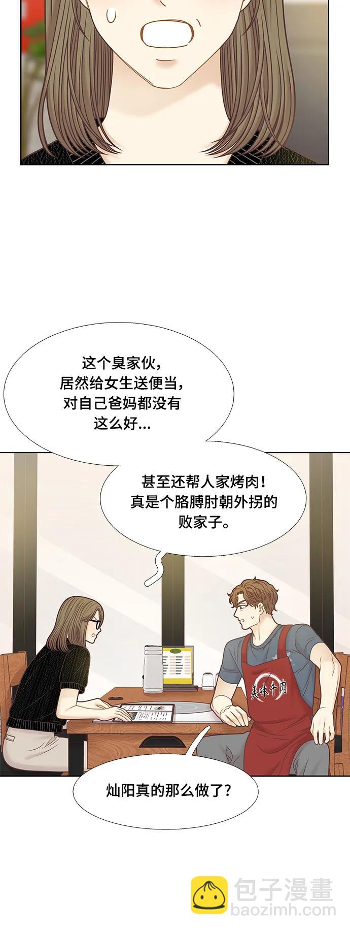 🍱少女的世界 [第二季] 第148话 第33页