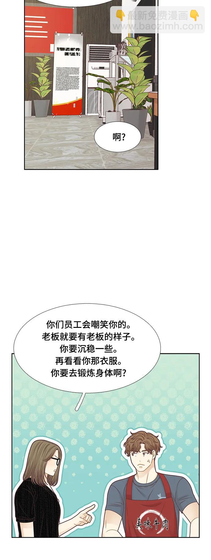 🍱少女的世界 [第二季] 第148话 第35页