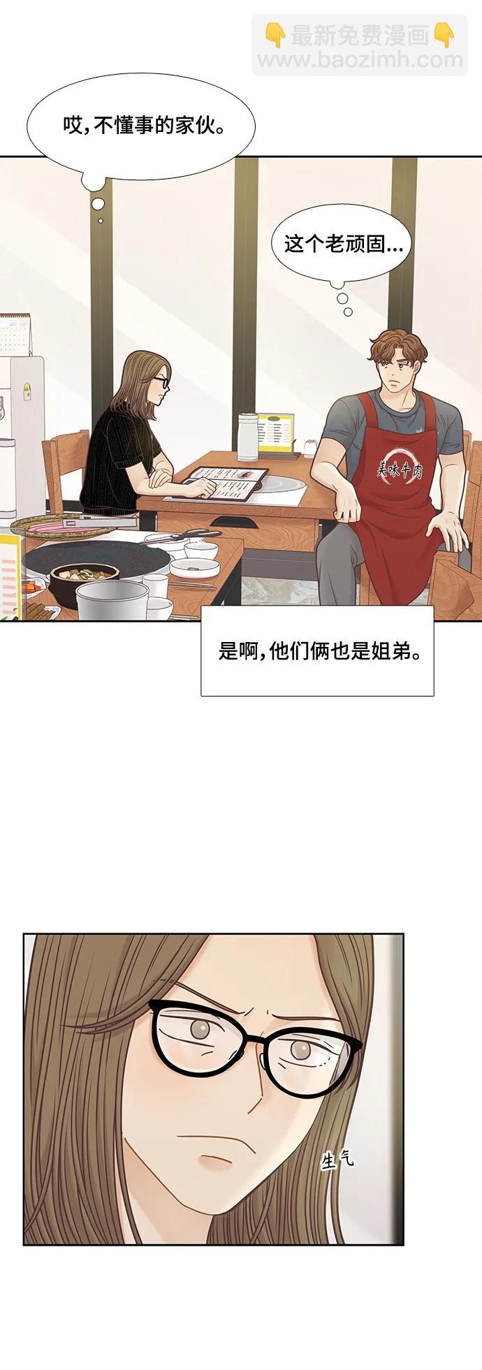 🍱少女的世界 [第二季] 第148话 第37页