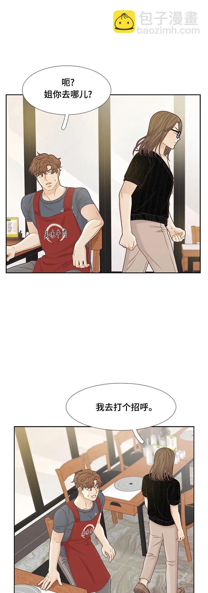 🍱少女的世界 [第二季] 第148话 第38页