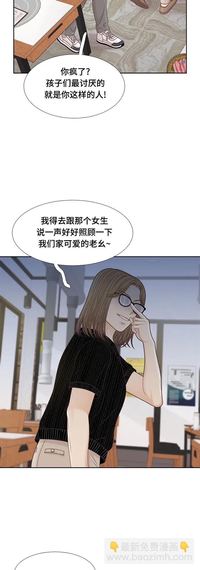 🍱少女的世界 [第二季] 第148话 第39页
