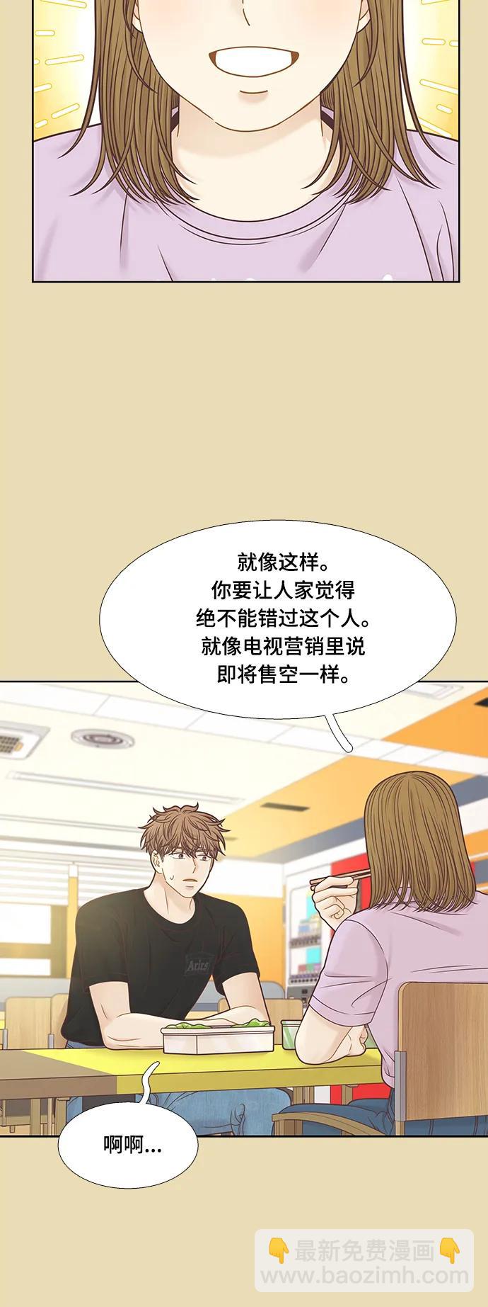 🍱少女的世界 [第二季] 第148话 第4页