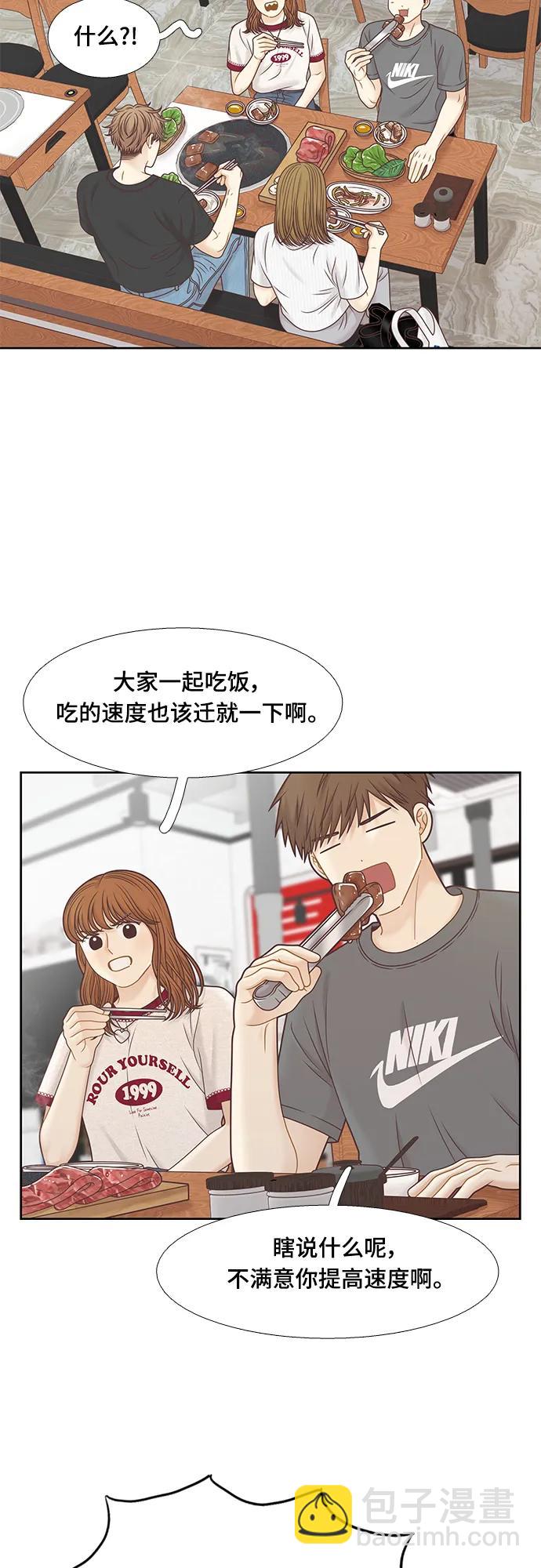 🍱少女的世界 [第二季] 第148话 第8页