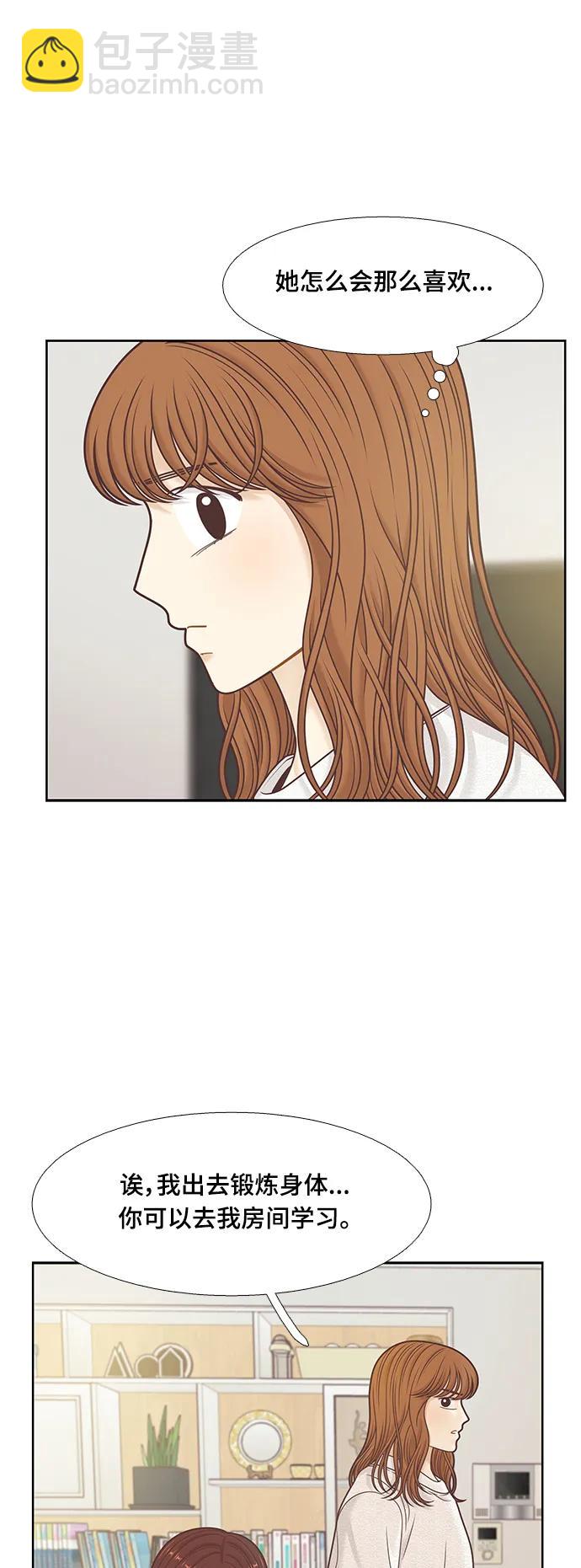 🍱少女的世界 [第二季] 第150话 第10页