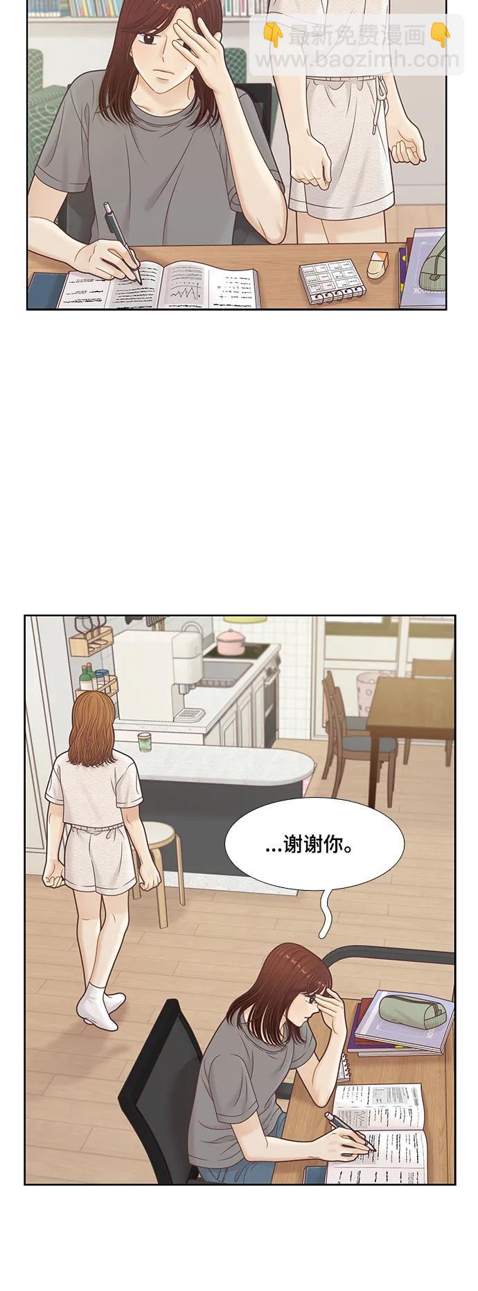 🍱少女的世界 [第二季] 第150话 第11页