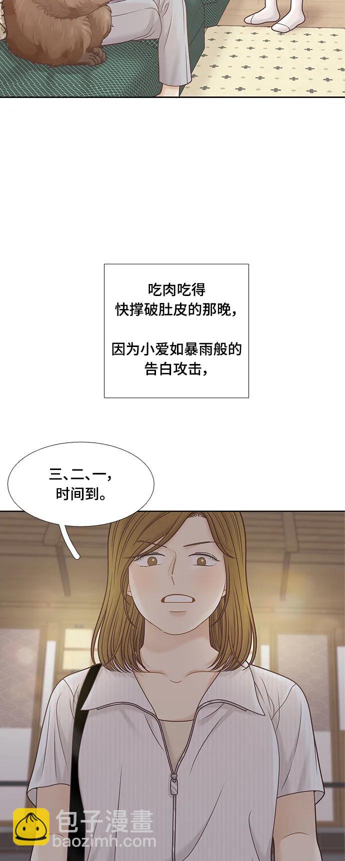 🍱少女的世界 [第二季] 第150话 第13页