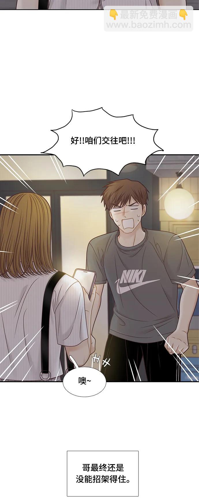 🍱少女的世界 [第二季] 第150话 第14页